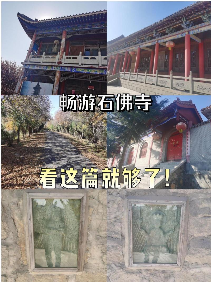 石佛寺在哪里?石佛寺在哪里河南?(知乎)-第4张图片-汕团网 石佛寺在哪里?石佛寺在哪里河南?(知乎)-第4张图片-汕团网