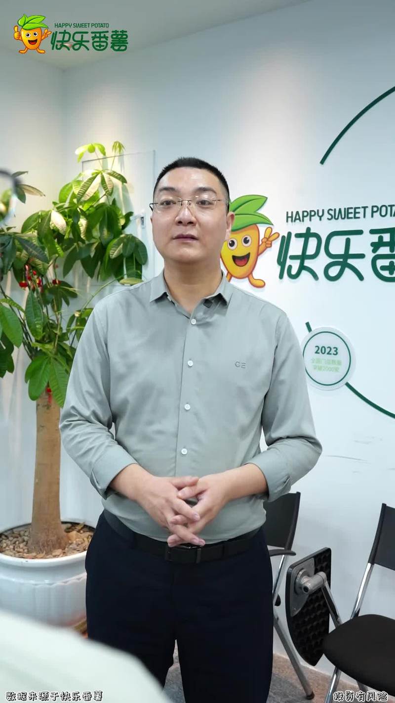 快乐番薯加盟多少钱,快乐番薯加盟多少钱?(2024头条知乎已更新)-第1张图片-汕团网 快乐番薯加盟多少钱,快乐番薯加盟多少钱?(2024头条知乎已更新)-第1张图片-汕团网