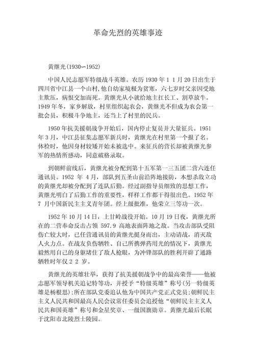 革命英雄的故事有哪些,革命英雄的故事有哪些简短(2024头条知乎已更新)-第1张图片-汕团网 革命英雄的故事有哪些,革命英雄的故事有哪些简短(2024头条知乎已更新)-第1张图片-汕团网