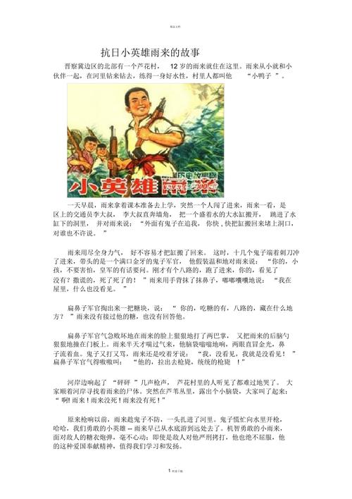 革命英雄的故事有哪些,革命英雄的故事有哪些简短(2024头条知乎已更新)-第2张图片-汕团网 革命英雄的故事有哪些,革命英雄的故事有哪些简短(2024头条知乎已更新)-第2张图片-汕团网