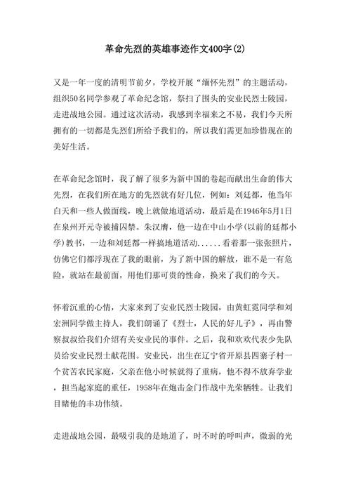 革命英雄的故事有哪些,革命英雄的故事有哪些简短(2024头条知乎已更新)-第4张图片-汕团网 革命英雄的故事有哪些,革命英雄的故事有哪些简短(2024头条知乎已更新)-第4张图片-汕团网