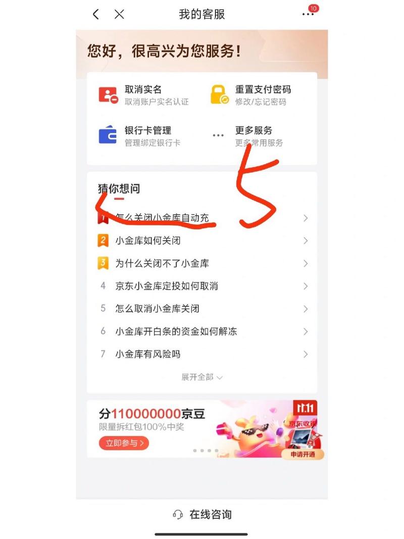 怎么开通京东小金库,开通京东小金库有什么影响吗(2024头条知乎已更新)-第3张图片-汕团网 怎么开通京东小金库,开通京东小金库有什么影响吗(2024头条知乎已更新)-第3张图片-汕团网
