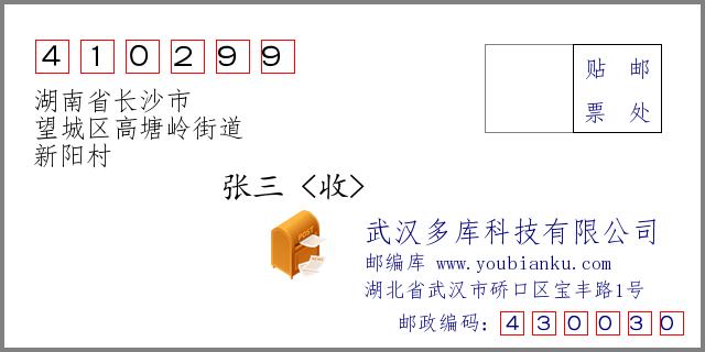 长沙的邮编是多少,长沙的邮编查询?(今日头条已更新)-第4张图片-汕团网 长沙的邮编是多少,长沙的邮编查询?(今日头条已更新)-第4张图片-汕团网
