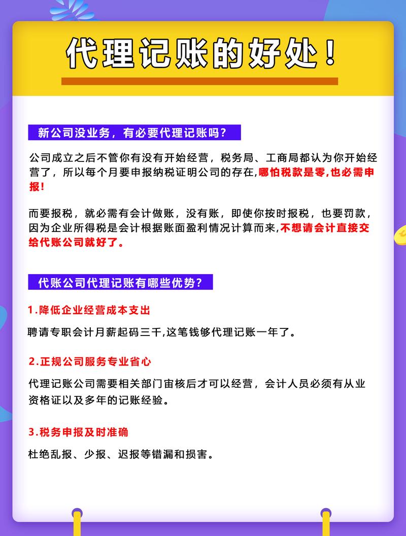 如何选择可靠的南京代理记账公司？-第2张图片-书同文历史百科