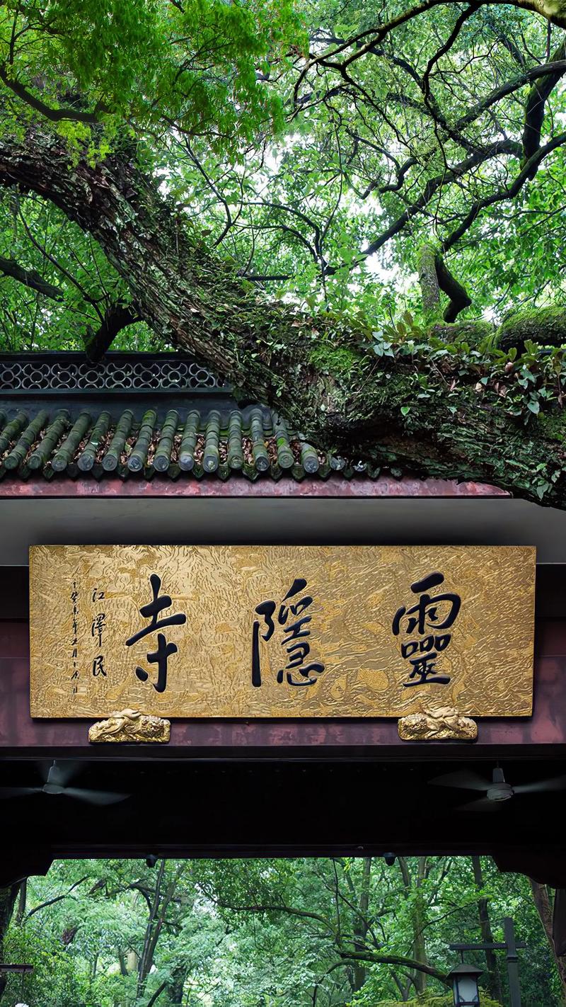 灵隐寺怎么去?灵隐寺怎么去方便?(知乎)-第1张图片-汕团网 灵隐寺怎么去?灵隐寺怎么去方便?(知乎)-第1张图片-汕团网