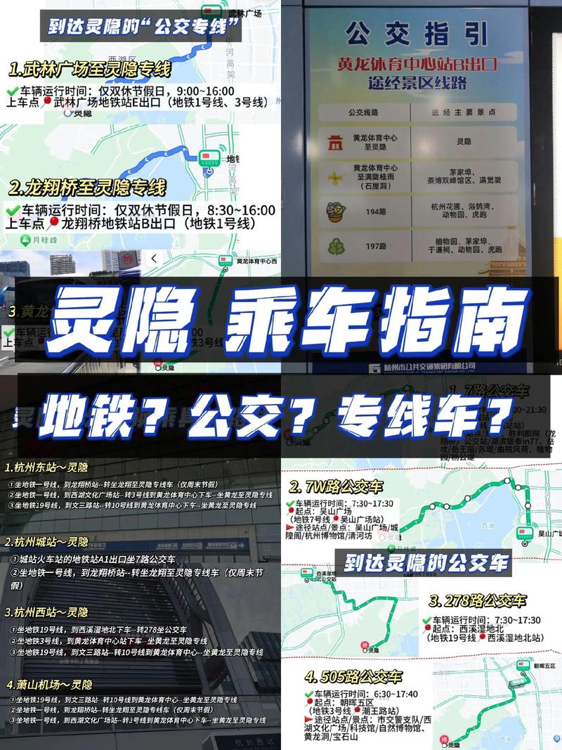 灵隐寺怎么去?灵隐寺怎么去方便?(知乎)-第2张图片-汕团网 灵隐寺怎么去?灵隐寺怎么去方便?(知乎)-第2张图片-汕团网