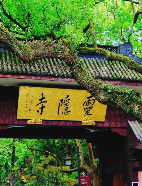 灵隐寺怎么去?灵隐寺怎么去方便?(知乎)-第3张图片-汕团网 灵隐寺怎么去?灵隐寺怎么去方便?(知乎)-第3张图片-汕团网