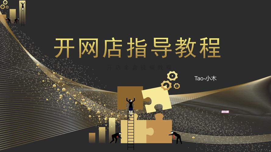 怎么做淘宝网店,怎么做淘宝网店啊(2024头条知乎已更新)-第1张图片-汕团网 怎么做淘宝网店,怎么做淘宝网店啊(2024头条知乎已更新)-第1张图片-汕团网