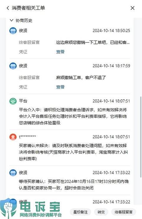 怎么投诉天猫卖家?怎么投诉天猫卖家 怎么投诉淘宝卖家侵权?(知乎)-第4张图片-汕团网 怎么投诉天猫卖家?怎么投诉天猫卖家 怎么投诉淘宝卖家侵权?(知乎)-第4张图片-汕团网