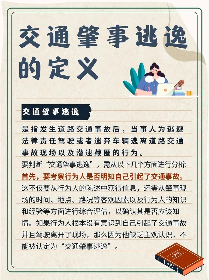 肇事逃逸如何认定,肇事逃逸如何认定2024?(今日头条已更新)-第1张图片-汕团网 肇事逃逸如何认定,肇事逃逸如何认定2024?(今日头条已更新)-第1张图片-汕团网