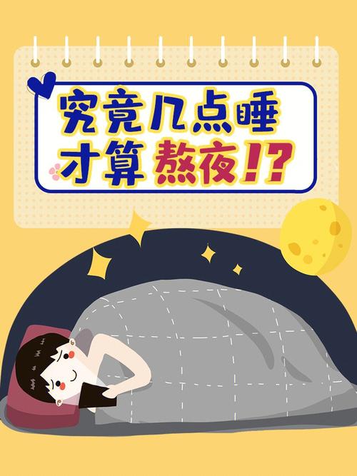 怎么算熬夜?怎样算熬夜标准?(知乎)-第2张图片-汕团网 怎么算熬夜?怎样算熬夜标准?(知乎)-第2张图片-汕团网