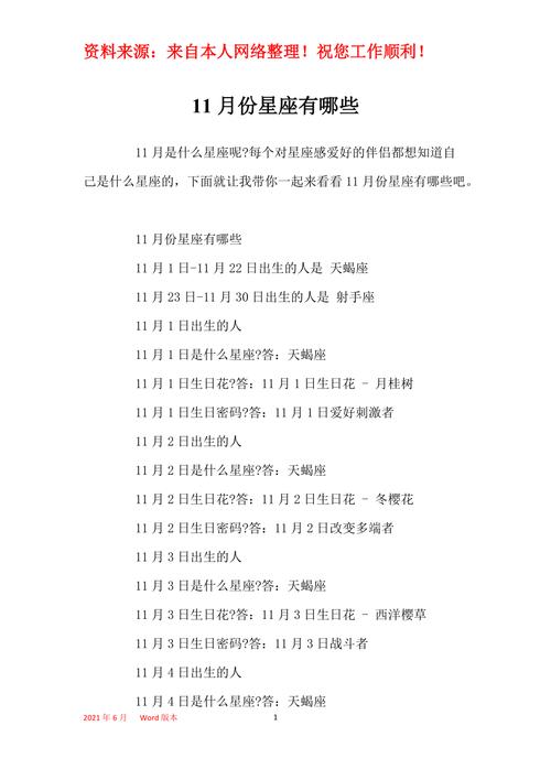 11月日是什么星座?11月6日是什么星座?(知乎)-第4张图片-汕团网 11月日是什么星座?11月6日是什么星座?(知乎)-第4张图片-汕团网