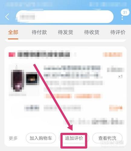 淘宝追加评价在哪里看,淘宝追加评价在哪里看啊?(今日头条已更新)-第3张图片-汕团网 淘宝追加评价在哪里看,淘宝追加评价在哪里看啊?(今日头条已更新)-第3张图片-汕团网