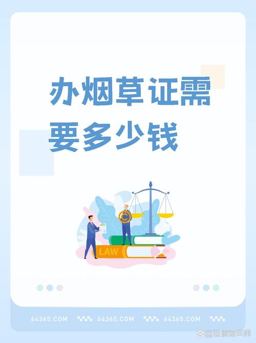 烟草证多少钱?烟草证多少钱一年?(知乎)-第5张图片-汕团网 烟草证多少钱?烟草证多少钱一年?(知乎)-第5张图片-汕团网