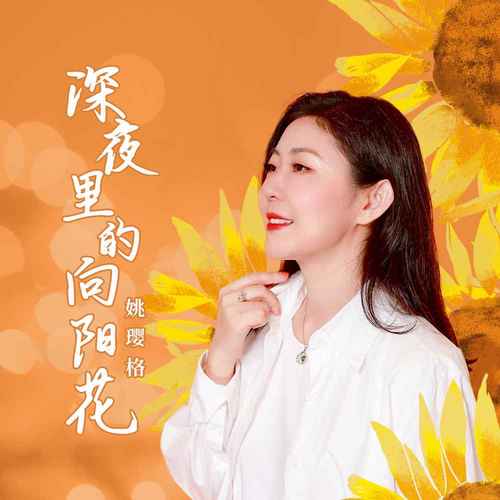 姚璎格哪里人,姚璎格那里人(2024头条知乎已更新)-第1张图片-汕团网 姚璎格哪里人,姚璎格那里人(2024头条知乎已更新)-第1张图片-汕团网