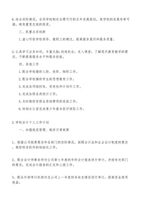 合肥中小企业代理记账需要注意什么？-第2张图片-书同文历史百科