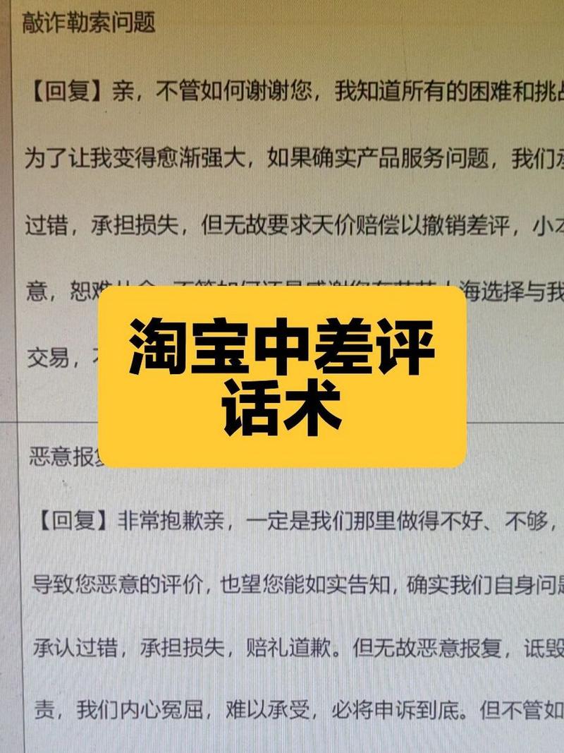 淘宝如何给差评,淘宝如何给差评评论(2024头条知乎已更新)-第4张图片-汕团网 淘宝如何给差评,淘宝如何给差评评论(2024头条知乎已更新)-第4张图片-汕团网