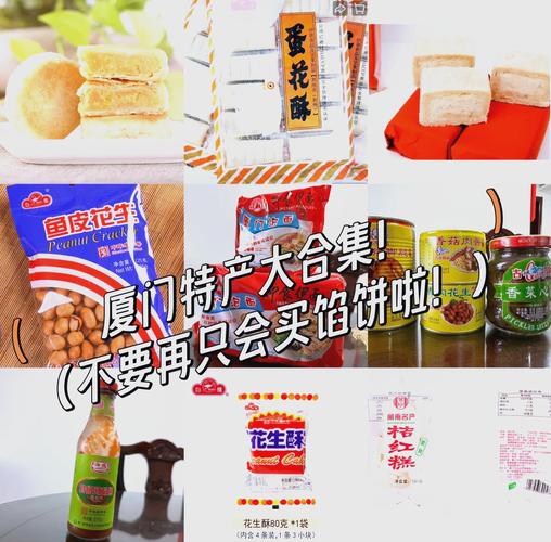 厦门哪里买特产便宜?厦门在哪里买特产便宜?(知乎)-第5张图片-汕团网 厦门哪里买特产便宜?厦门在哪里买特产便宜?(知乎)-第5张图片-汕团网