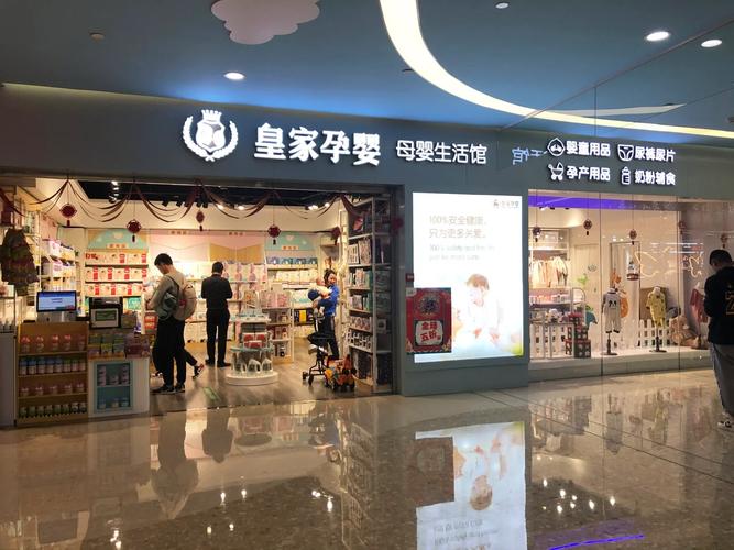母婴加盟店有哪些品牌?母婴加盟店10大品牌都有哪些呢?想了解一下?(知乎)-第3张图片-汕团网 母婴加盟店有哪些品牌?母婴加盟店10大品牌都有哪些呢?想了解一下?(知乎)-第3张图片-汕团网