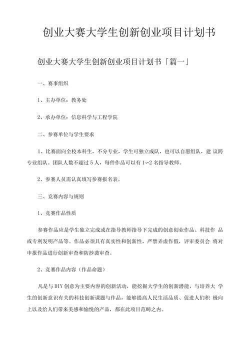 创业大赛有哪些,创业大赛有哪些比赛(2024头条知乎已更新)-第3张图片-汕团网 创业大赛有哪些,创业大赛有哪些比赛(2024头条知乎已更新)-第3张图片-汕团网