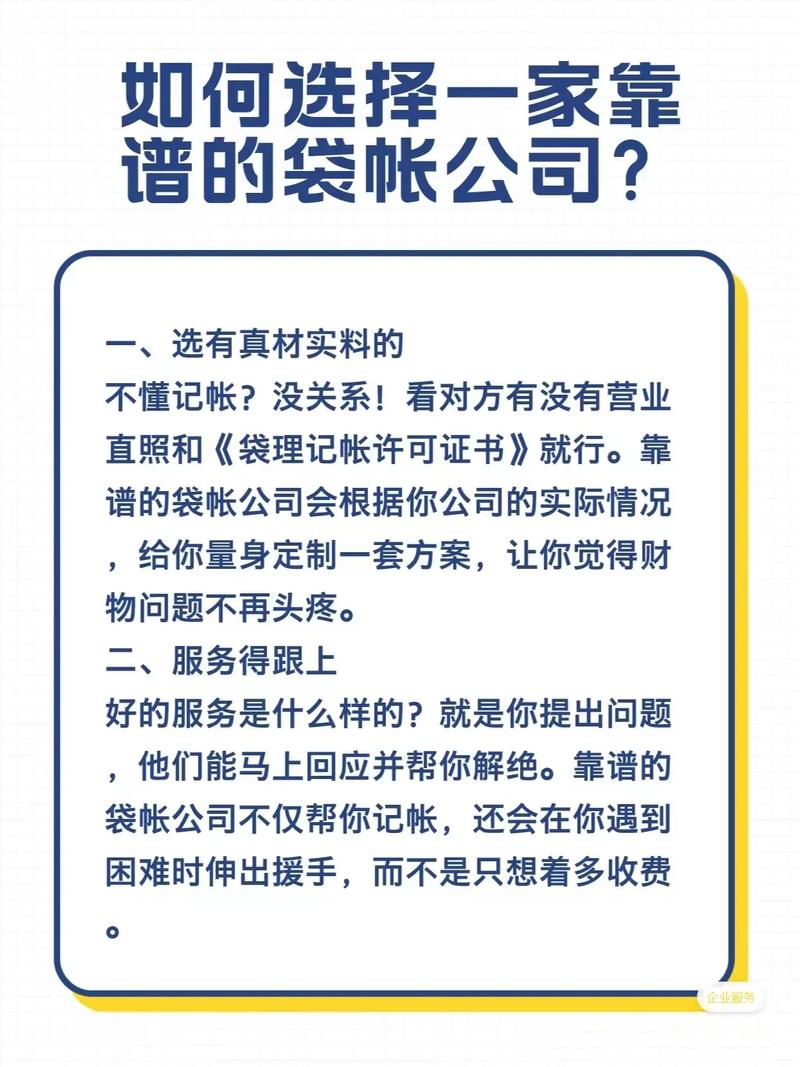 代理记账公司做账有风险吗? -第1张图片-书同文历史百科 代理记账公司做账有风险吗? -第1张图片-书同文历史百科