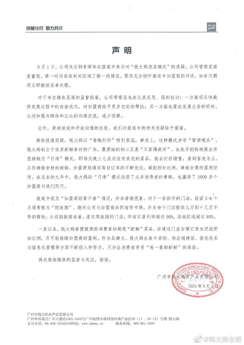钱大妈如何加盟,钱大妈怎样加盟?(今日头条已更新)-第2张图片-汕团网 钱大妈如何加盟,钱大妈怎样加盟?(今日头条已更新)-第2张图片-汕团网