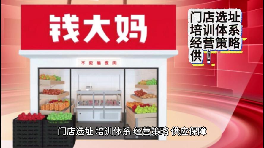 钱大妈如何加盟,钱大妈怎样加盟?(今日头条已更新)-第3张图片-汕团网 钱大妈如何加盟,钱大妈怎样加盟?(今日头条已更新)-第3张图片-汕团网