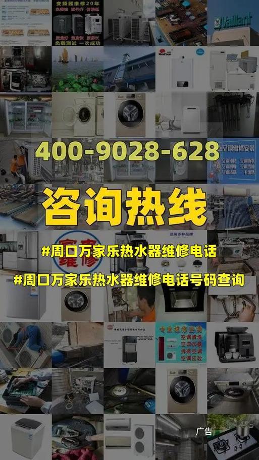 万家乐售后电话是多少,万家乐售后电话是多少啊?(今日头条已更新)-第2张图片-汕团网 万家乐售后电话是多少,万家乐售后电话是多少啊?(今日头条已更新)-第2张图片-汕团网