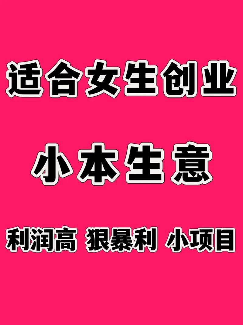 投资小的生意有哪些,2021投资小的生意做什么赚钱?(今日头条已更新)-第3张图片-汕团网 投资小的生意有哪些,2021投资小的生意做什么赚钱?(今日头条已更新)-第3张图片-汕团网
