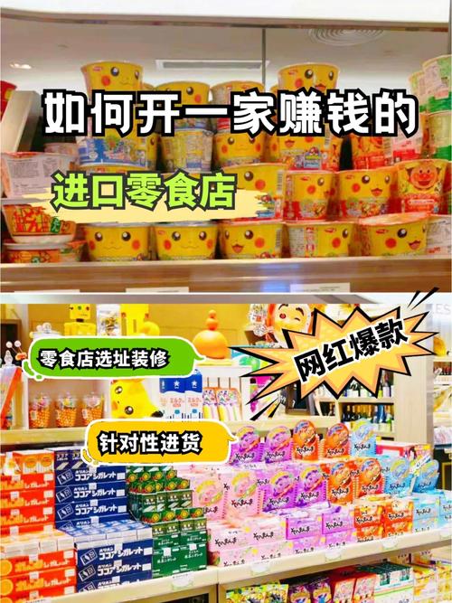 零食多加盟费多少钱?零食多加盟连锁?(知乎)-第4张图片-汕团网 零食多加盟费多少钱?零食多加盟连锁?(知乎)-第4张图片-汕团网