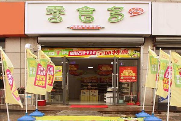 零食多加盟费多少钱?零食多加盟连锁?(知乎)-第5张图片-汕团网 零食多加盟费多少钱?零食多加盟连锁?(知乎)-第5张图片-汕团网