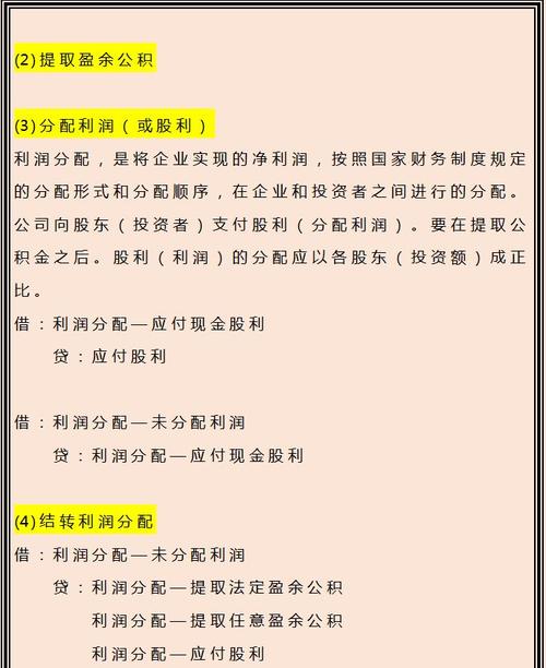 利润分配怎么结转,利润分配怎么结转到未分配利润(2024头条知乎已更新)-第1张图片-汕团网 利润分配怎么结转,利润分配怎么结转到未分配利润(2024头条知乎已更新)-第1张图片-汕团网