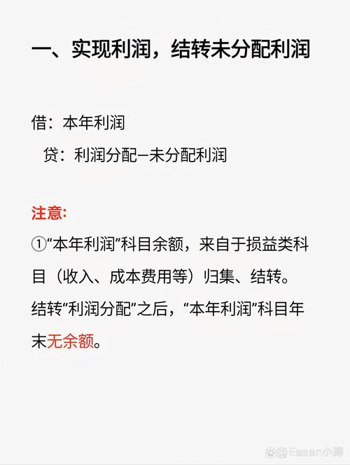 利润分配怎么结转,利润分配怎么结转到未分配利润(2024头条知乎已更新)-第3张图片-汕团网 利润分配怎么结转,利润分配怎么结转到未分配利润(2024头条知乎已更新)-第3张图片-汕团网