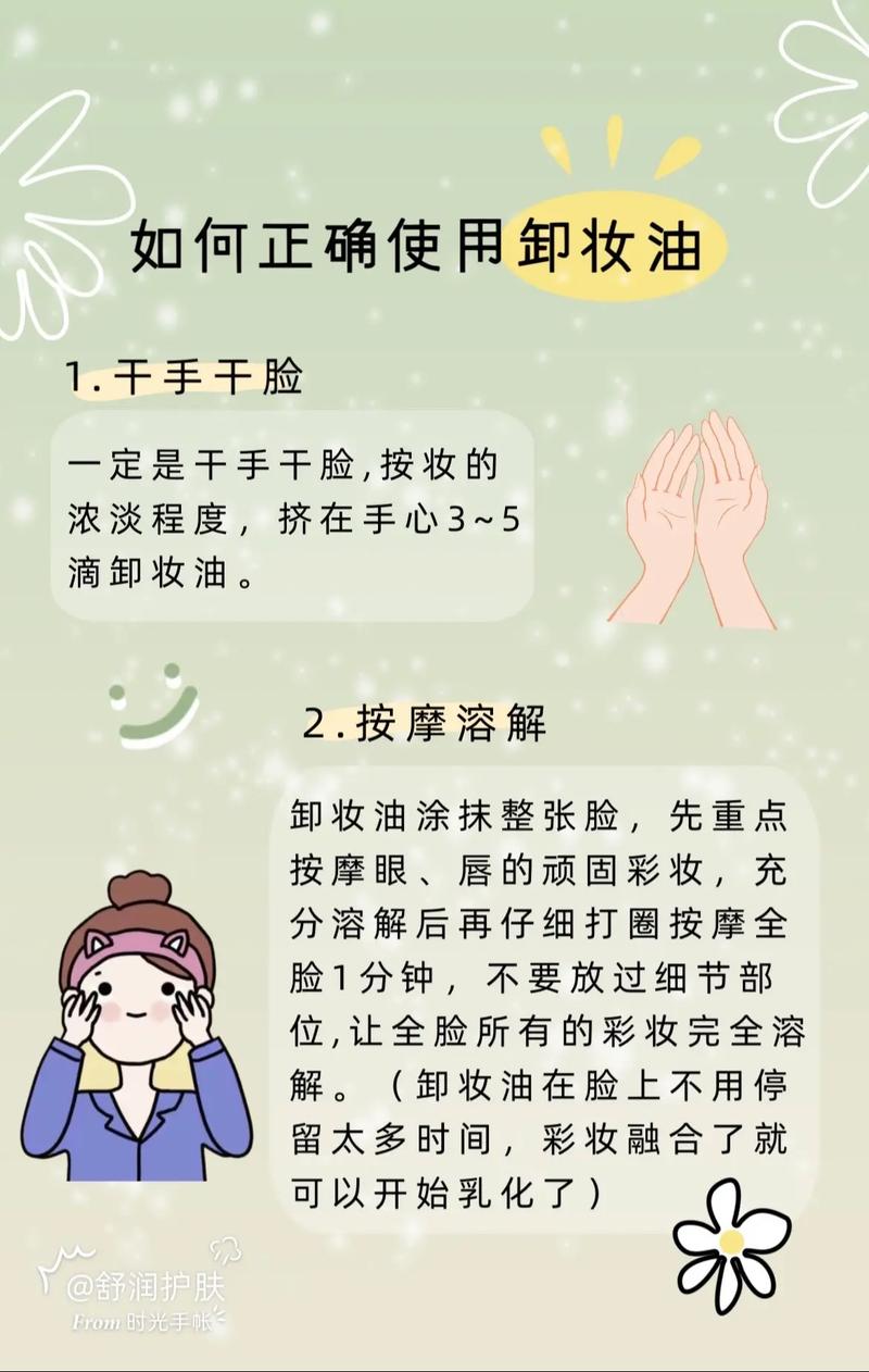卸妆油怎么用?卸妆油怎么用的?(知乎)-第2张图片-汕团网 卸妆油怎么用?卸妆油怎么用的?(知乎)-第2张图片-汕团网