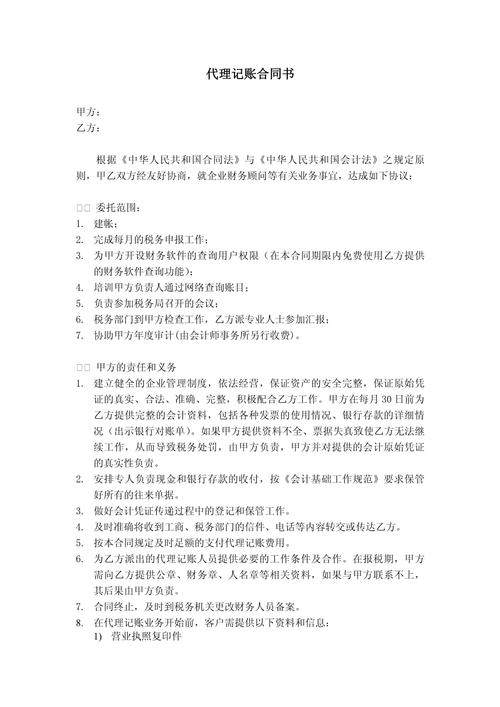 贸易公司代理记账有哪些注意事项?-第1张图片-书同文历史百科 贸易公司代理记账有哪些注意事项?-第1张图片-书同文历史百科