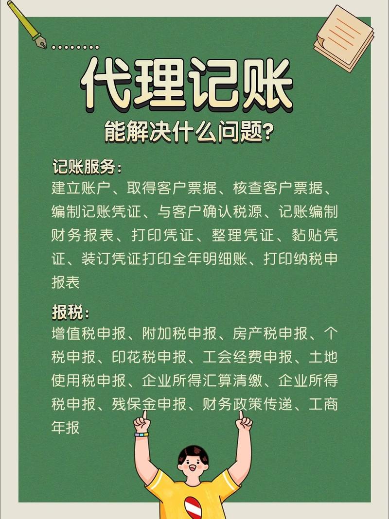 个体工商户代理记账有什么好处？-第2张图片-书同文历史百科