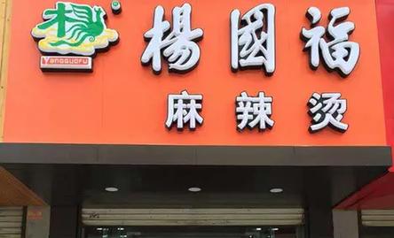 麻辣烫加盟费多少，小蛮椒麻辣烫加盟费多少(2024头条知乎已更新）-第1张图片-汕团网