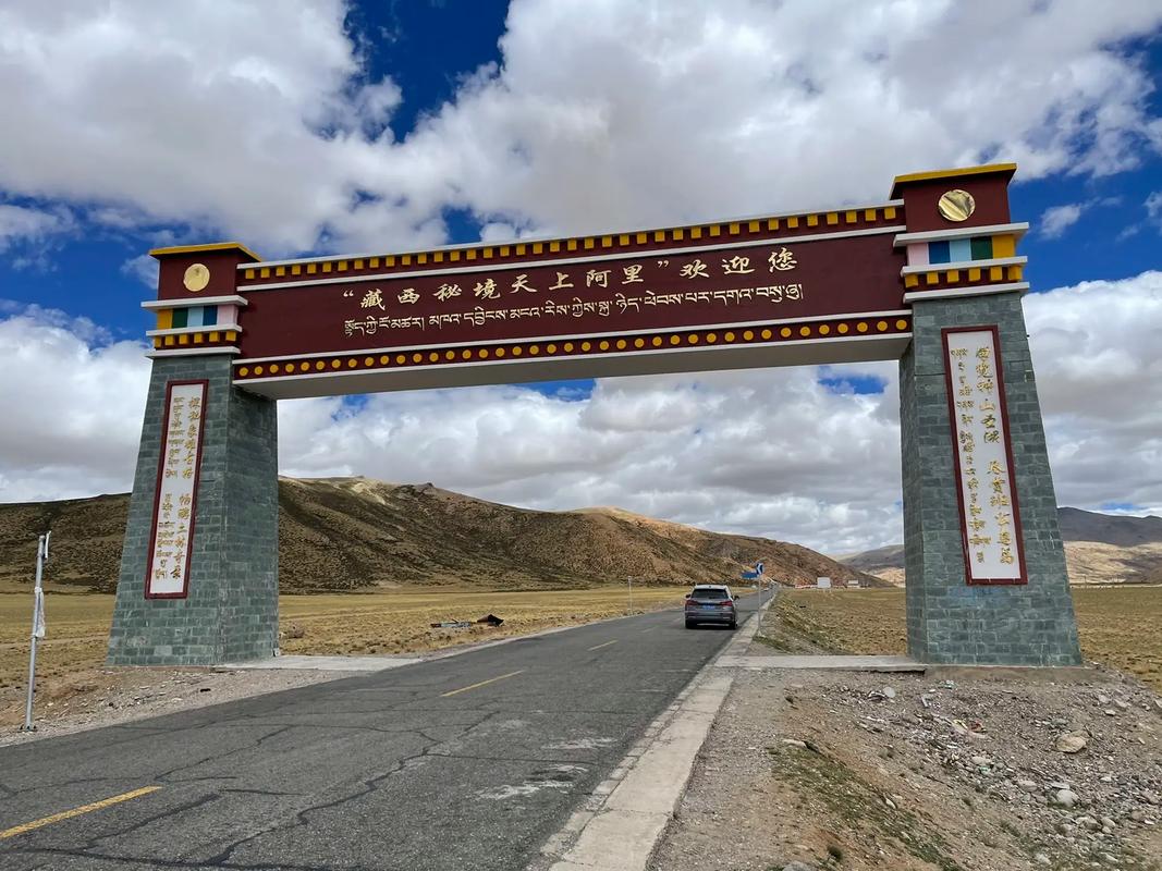 阿里是什么地方，阿里是啥地方？（今日头条已更新）-第2张图片-汕团网
