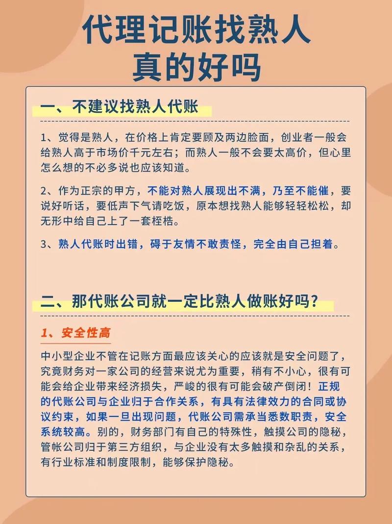 北京代理记账公司如何收费?-第4张图片-书同文历史百科 北京代理记账公司如何收费?-第4张图片-书同文历史百科