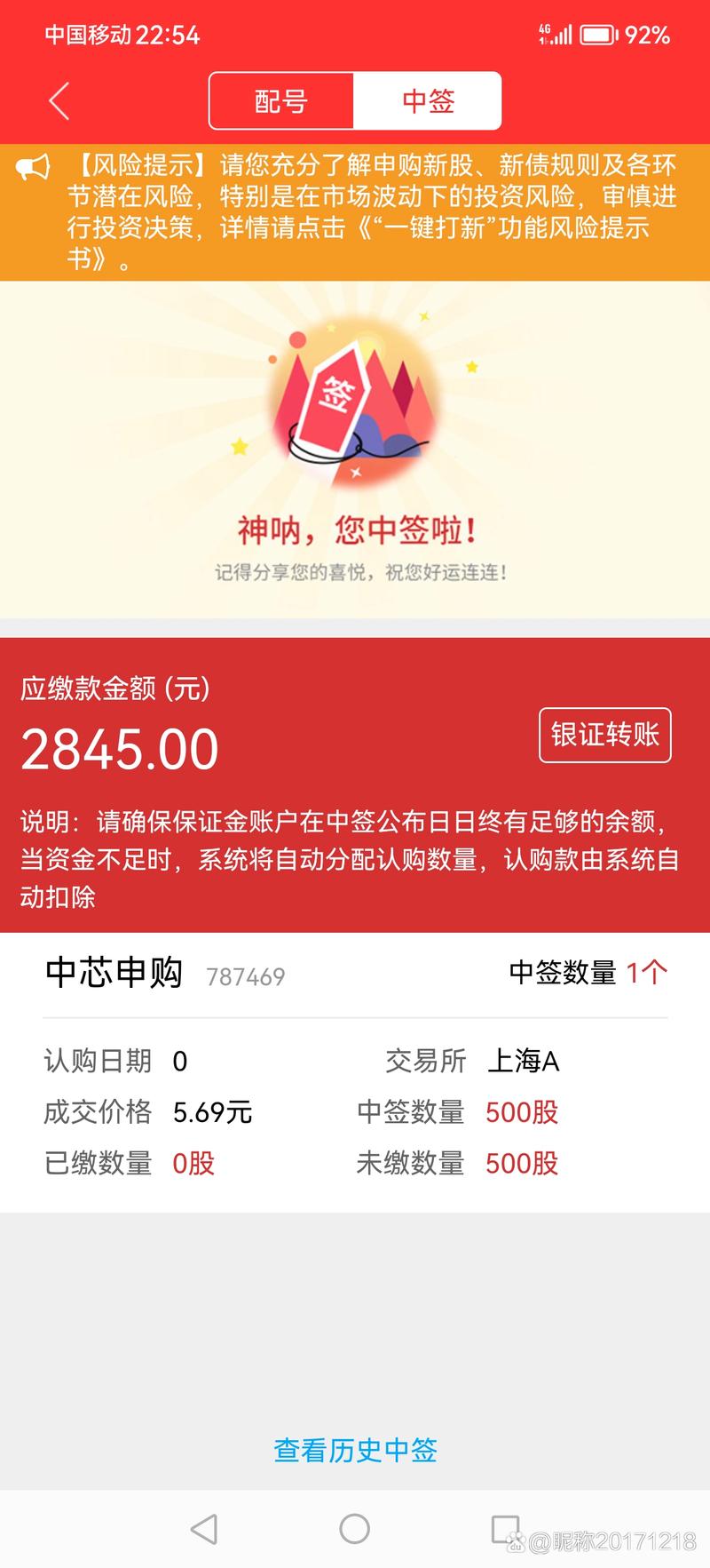 新股申购如何知道自己中签?新股申购如何知道自己中签了?(知乎)-第2张图片-汕团网 新股申购如何知道自己中签?新股申购如何知道自己中签了?(知乎)-第2张图片-汕团网