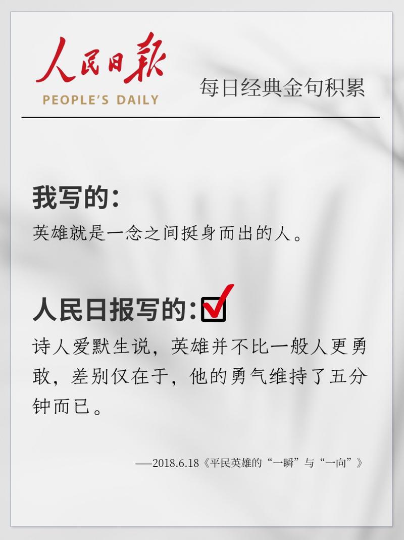 什么样的人是英雄,你认为什么样的人是英雄?(今日头条已更新)-第5张图片-汕团网 什么样的人是英雄,你认为什么样的人是英雄?(今日头条已更新)-第5张图片-汕团网