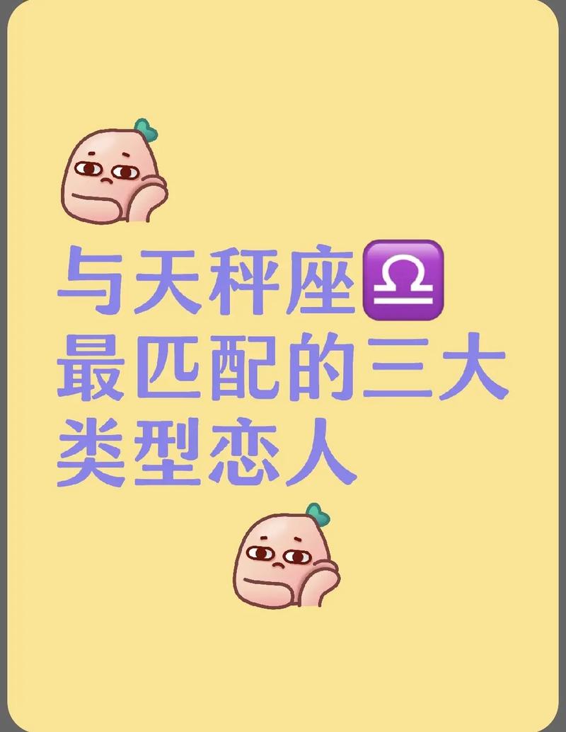 天秤和什么星座最配,天秤男和什么星座最配?(今日头条已更新)-第5张图片-汕团网 天秤和什么星座最配,天秤男和什么星座最配?(今日头条已更新)-第5张图片-汕团网