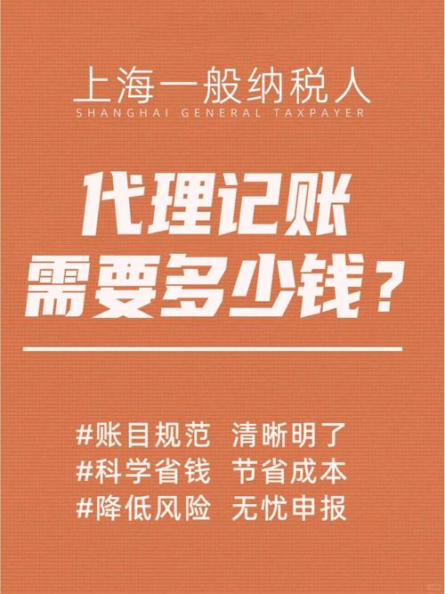 上海代理记账一年多少钱？-第1张图片-书同文历史百科