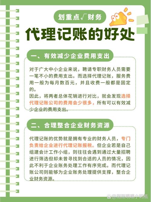深圳代理记账：为什么建议小企业选择代理记账？-第4张图片-书同文历史百科