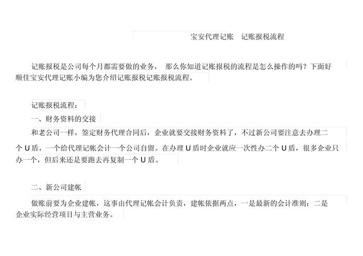 广州代理记账费及流程-第5张图片-书同文历史百科