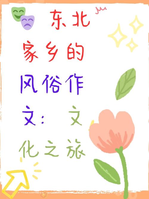 东北风俗有哪些,东北风俗有哪些700字(2024头条知乎已更新)-第1张图片-汕团网 东北风俗有哪些,东北风俗有哪些700字(2024头条知乎已更新)-第1张图片-汕团网