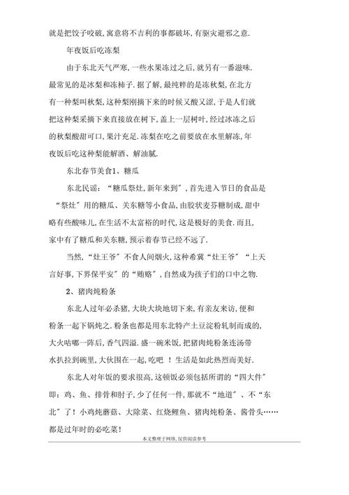 东北风俗有哪些,东北风俗有哪些700字(2024头条知乎已更新)-第4张图片-汕团网 东北风俗有哪些,东北风俗有哪些700字(2024头条知乎已更新)-第4张图片-汕团网