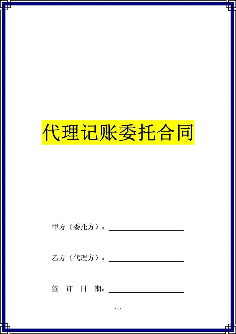 电子商务公司按照什么流程代理记账？-第1张图片-书同文历史百科