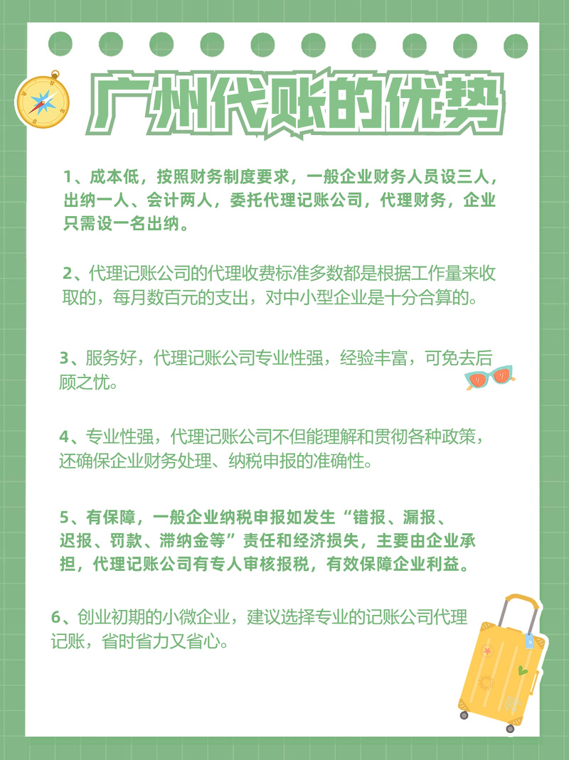 广州白云区代理记账需要了解哪些事项?-第2张图片-书同文历史百科 广州白云区代理记账需要了解哪些事项?-第2张图片-书同文历史百科