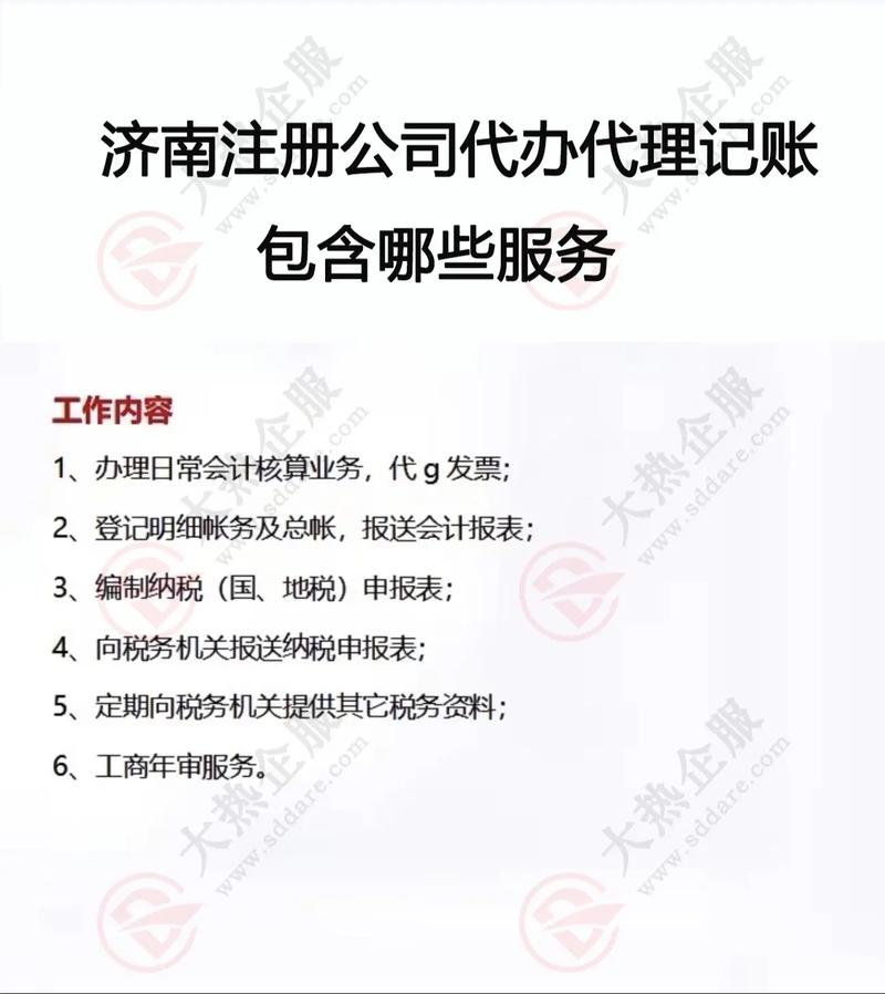 济南历城区代理记账需要了解什么?-第2张图片-书同文历史百科 济南历城区代理记账需要了解什么?-第2张图片-书同文历史百科